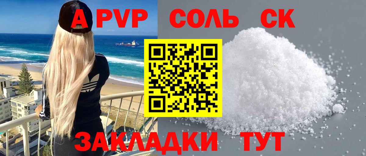A-PVP VHQ Калининград