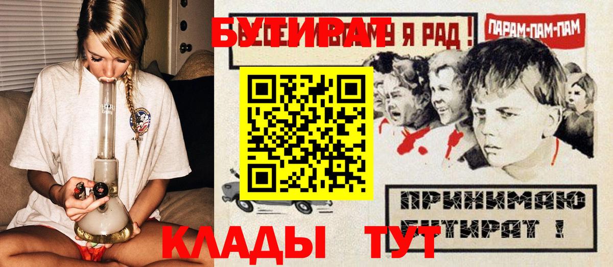 Бутират буратино  БУТИРАТ  Калининград  Вход с VPN 