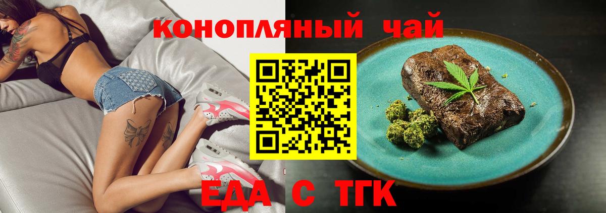 Печенье с ТГК конопля  Вход с VPN  Калининград 
