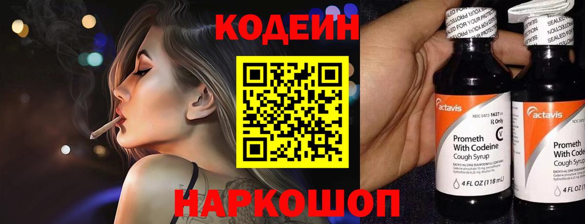 Кодеиновый сироп Lean Purple Drank  Вход с VPN  Кодеин напиток Lean (лин)  Калининград 