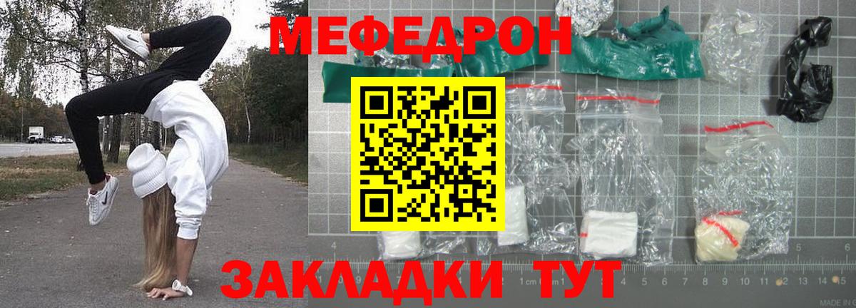 МЕФ  Мефедрон VHQ  МЯУ-МЯУ VHQ  Вход с VPN  Калининград 