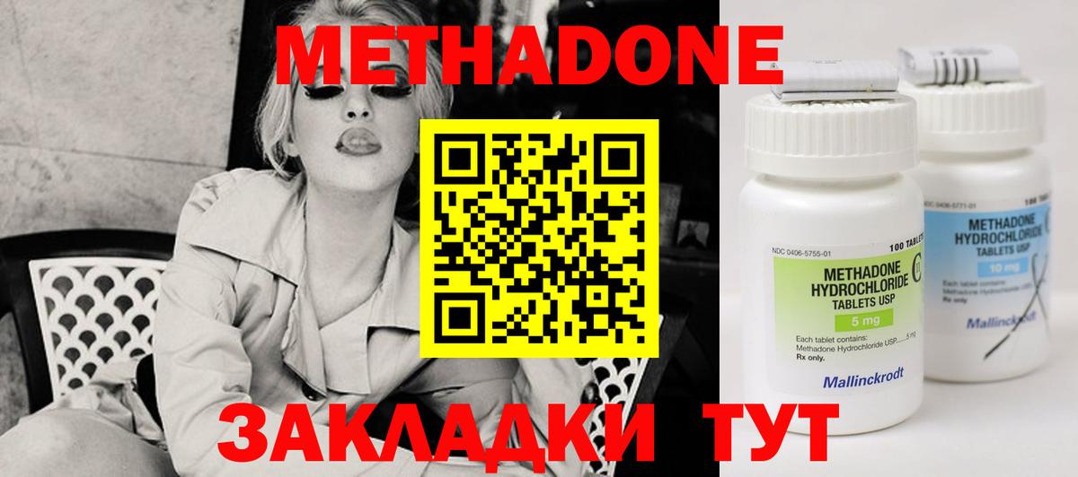 Калининград  МЕТАДОН VHQ  Метадон methadone  Вход с VPN 