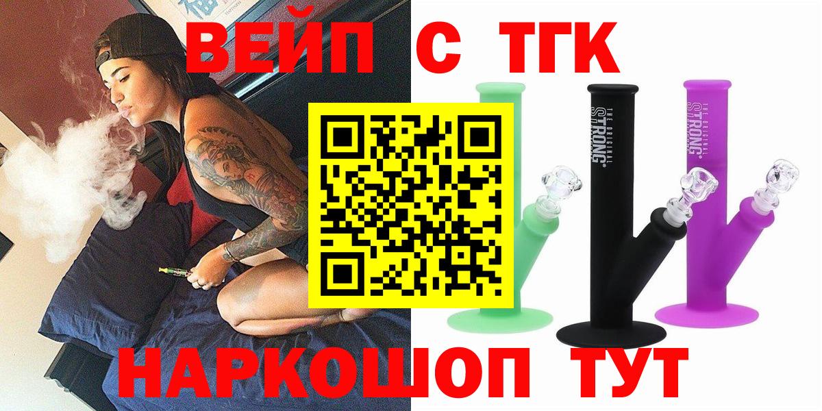 Калининград  Дистиллят ТГК вейп с тгк  Вход с VPN  закладки  ТГК концентрат 